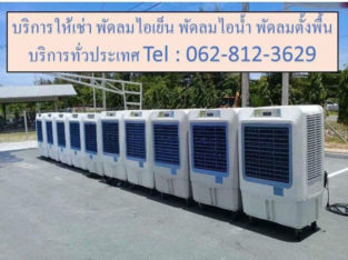 Air conditioner rental