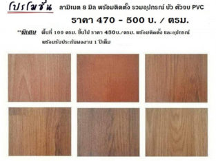 Boonma Laminate, Floring, Laminate Flooring