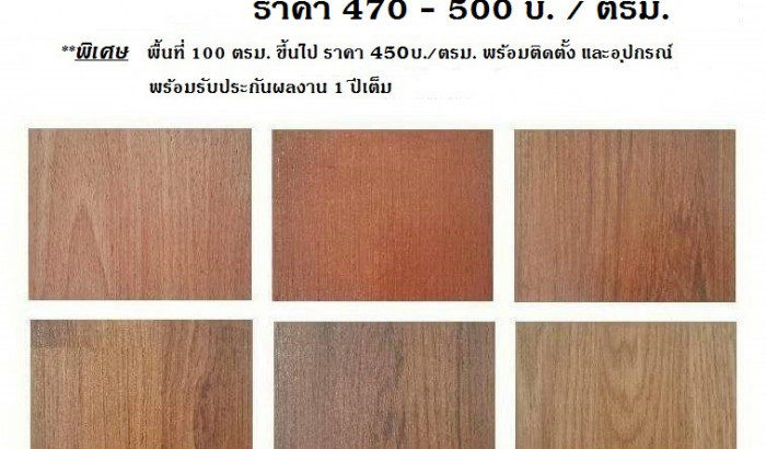 Boonma Laminate, Floring, Laminate Flooring