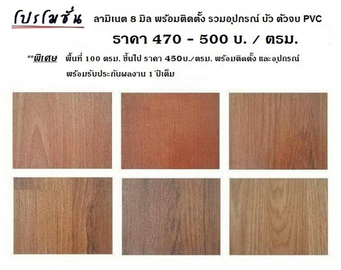 Boonma Laminate, Floring, Laminate Flooring