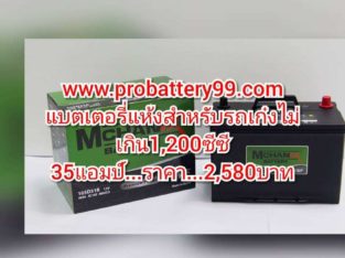 Dry Battery for car and boat