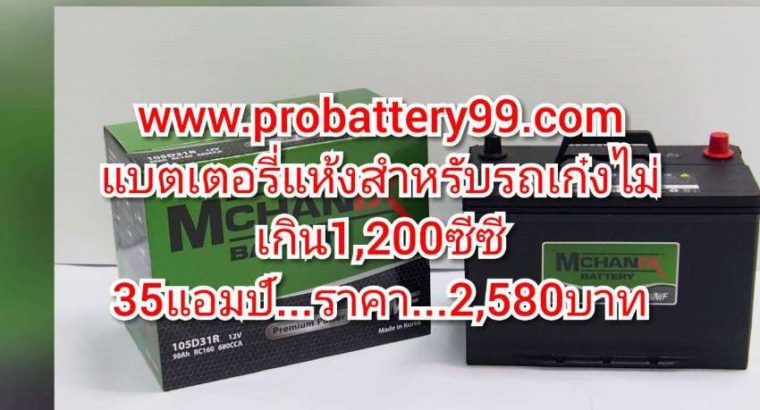 Dry Battery for car and boat