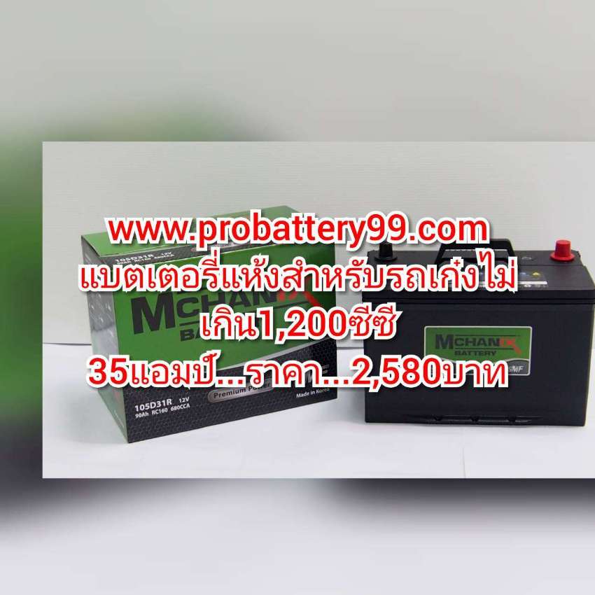 Dry Battery for car and boat