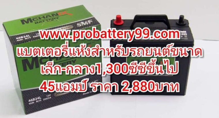 Dry Battery for car and boat