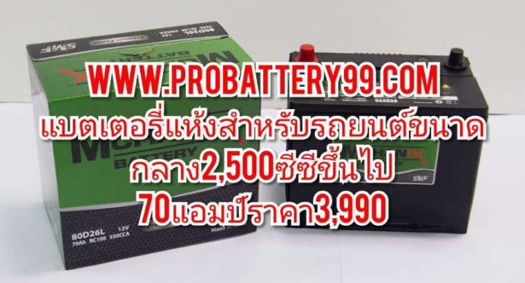 Dry Battery for car and boat