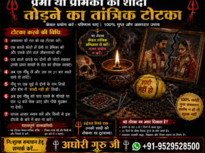 ॐ Kisi Ki Shadi Todne Ka Totka मात्र 2 दिन में असर